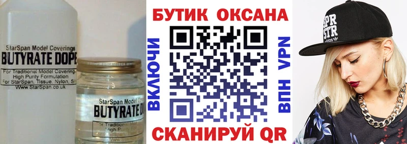 Бутират 1.4BDO  где найти   Белинский 